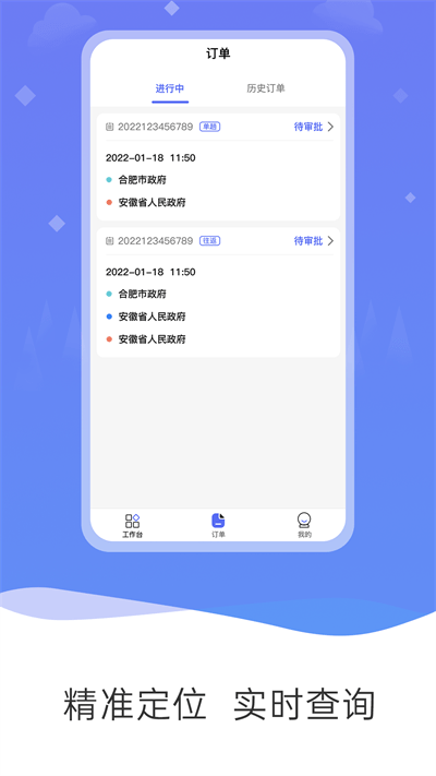 公务和行app