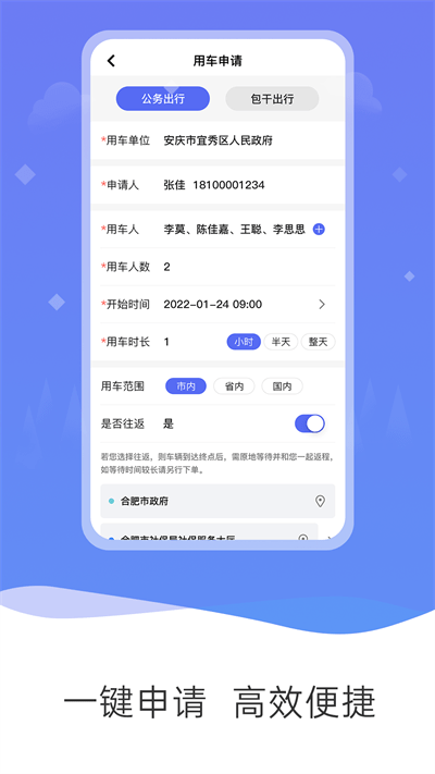 公务和行app