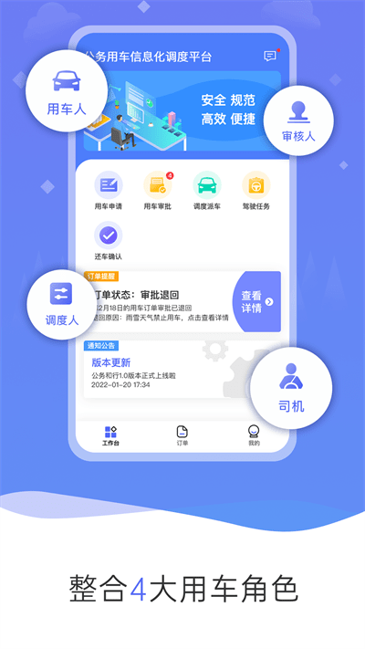 公务和行app