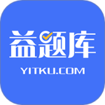 益题库app下载-益题库2025最新版下载 v3.37安卓版