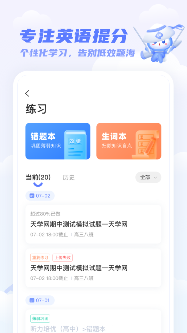 天学网学生app