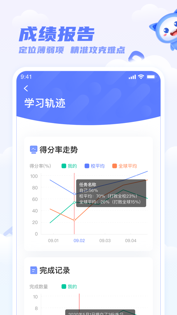天学网学生app