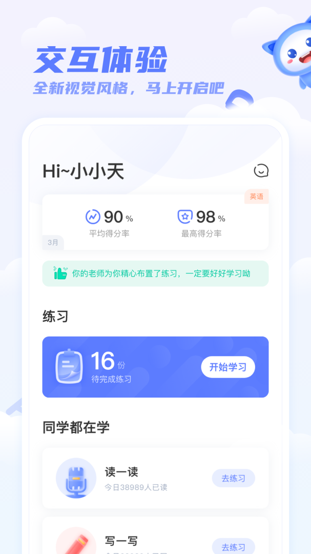 天学网学生app