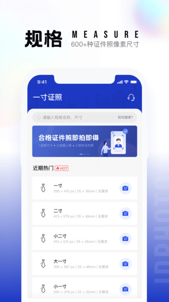 一寸照片生成器app