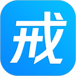 戒者app下载-戒者官网手机版下载 v8.5.1安卓版