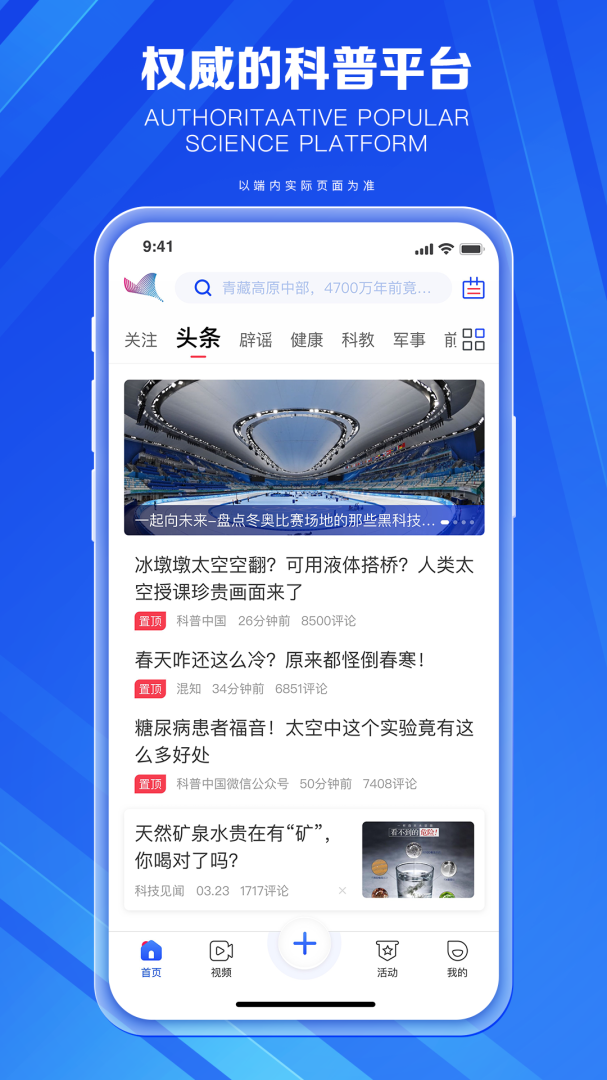 科普中国app