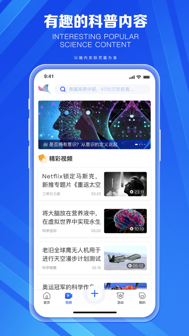 科普中国app