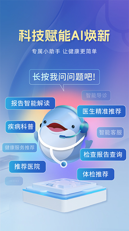 科瑞泰Q医app
