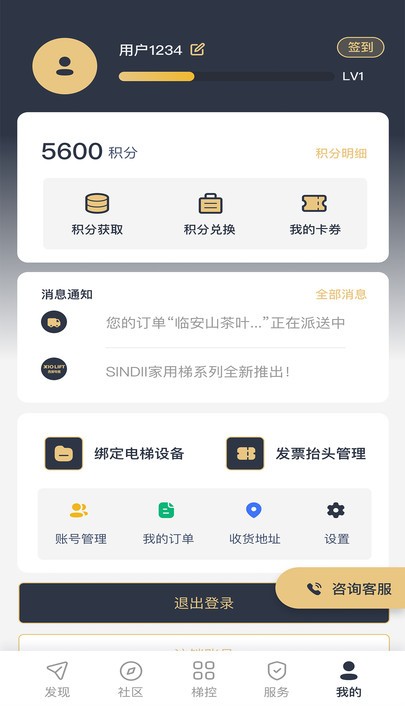 西奥管家app