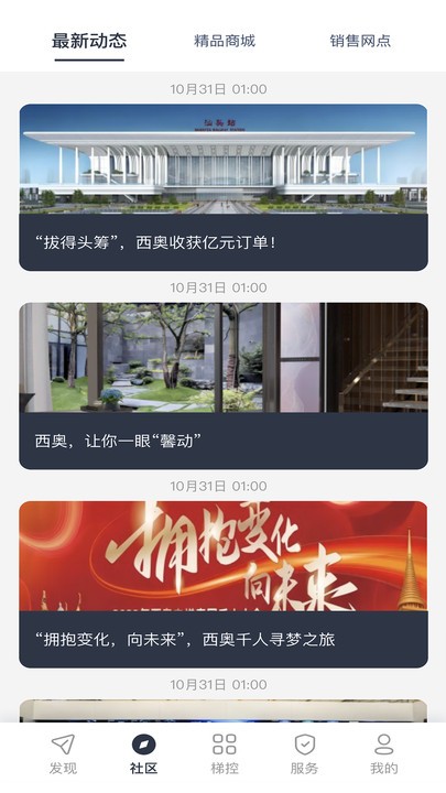 西奥管家app