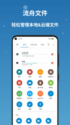 流舟文件管家app
