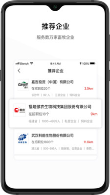 牧通人才网app