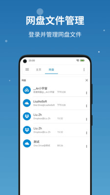 流舟文件管家app