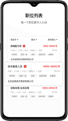 牧通人才网app