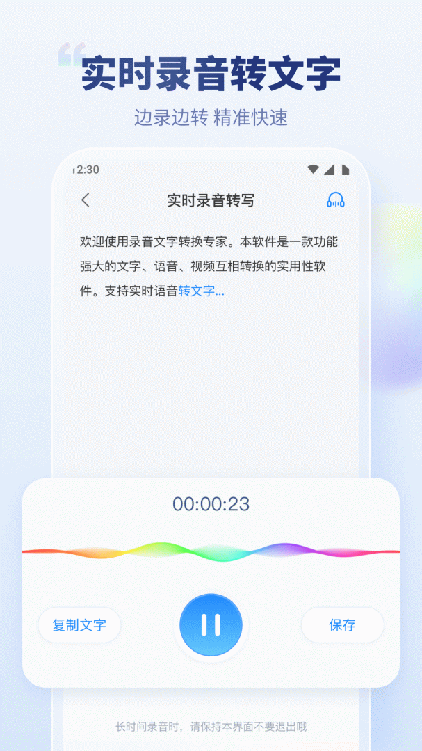 录音文字转换专家app