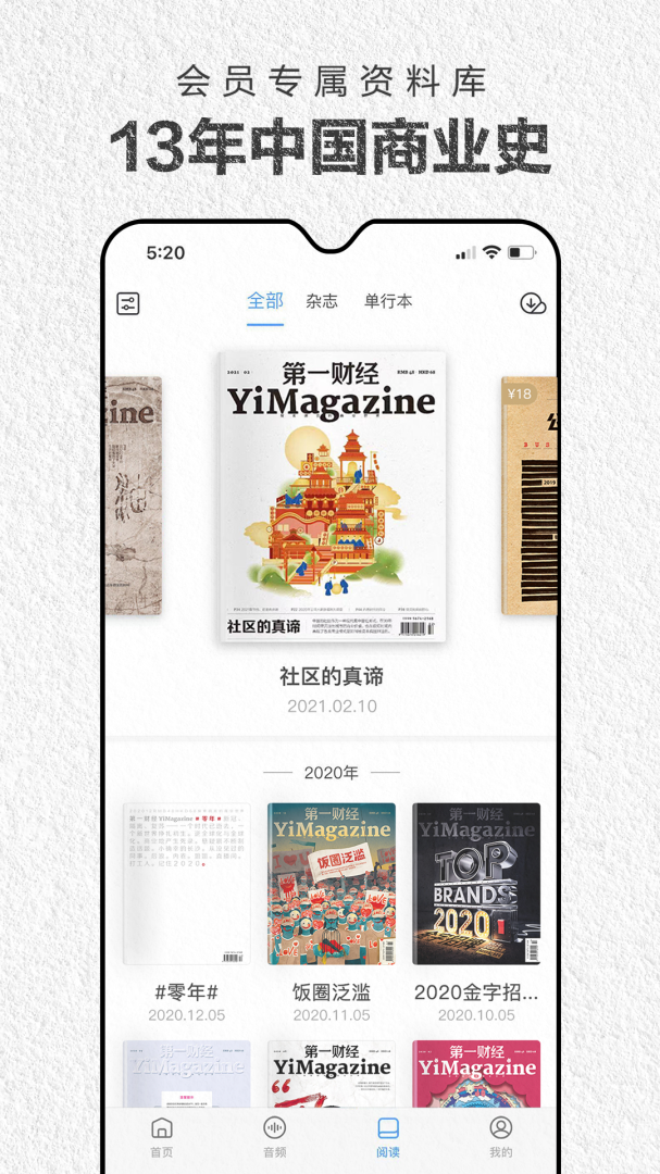 财经杂志app