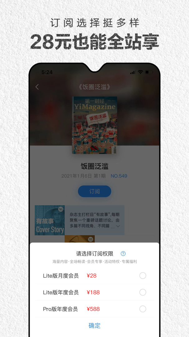 财经杂志app