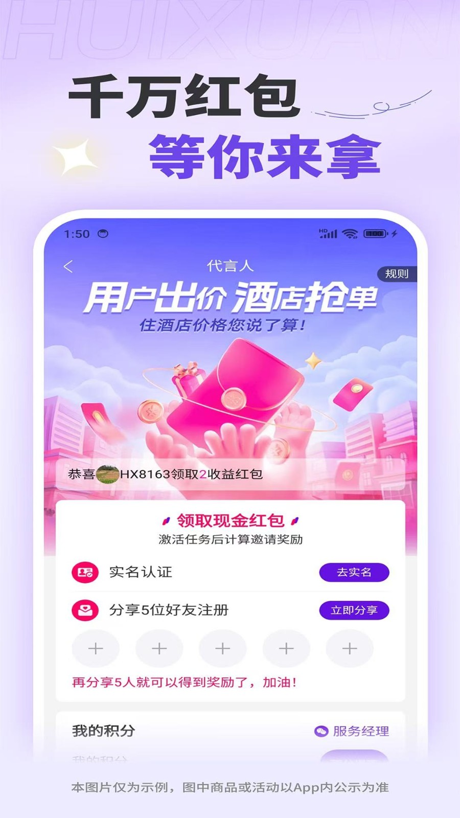 惠选订房app