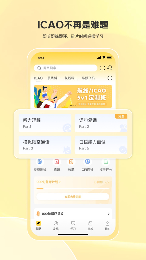 飞行之翼app