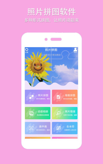 企盼照片拼图app