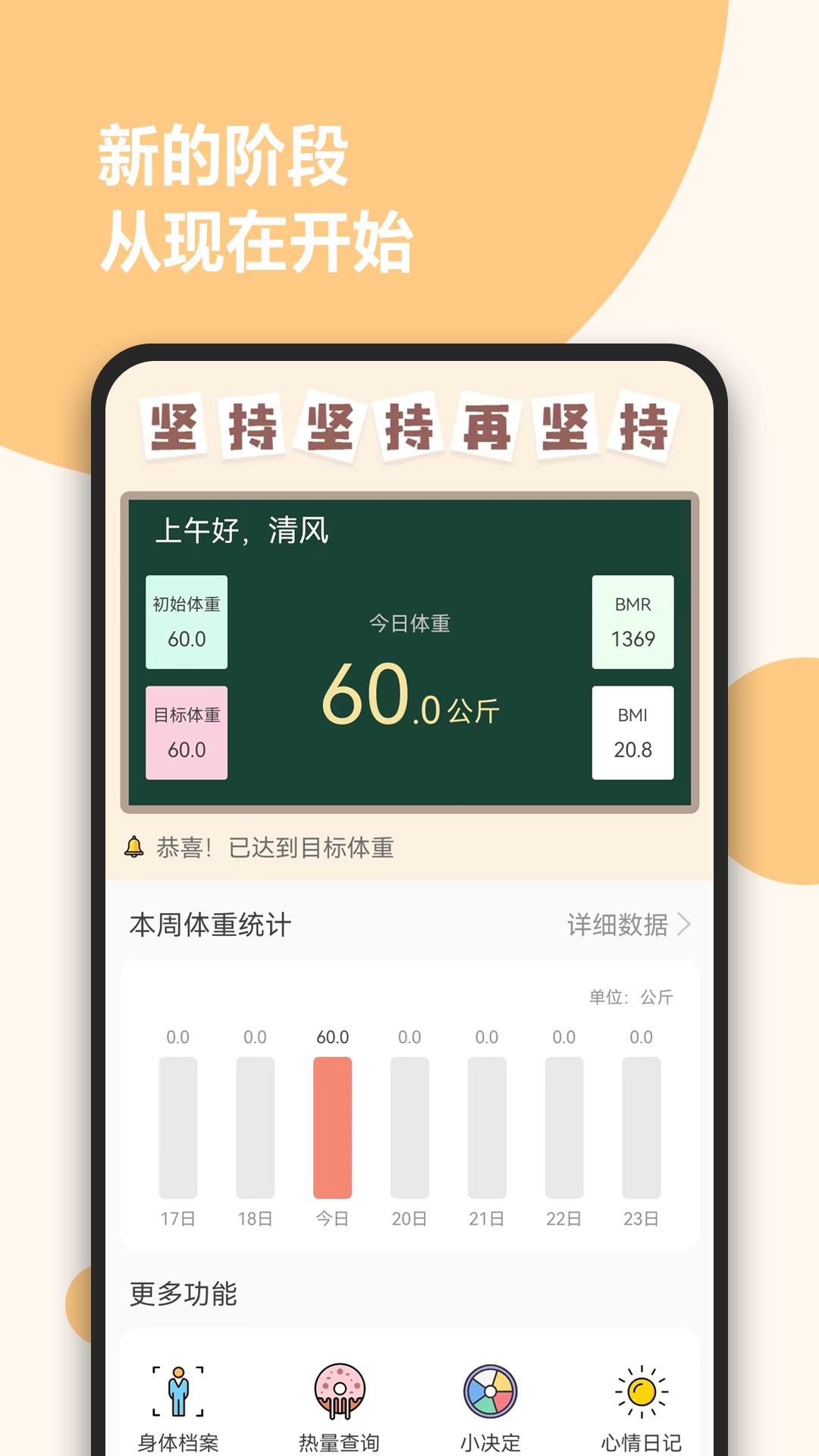 减肥小助手app