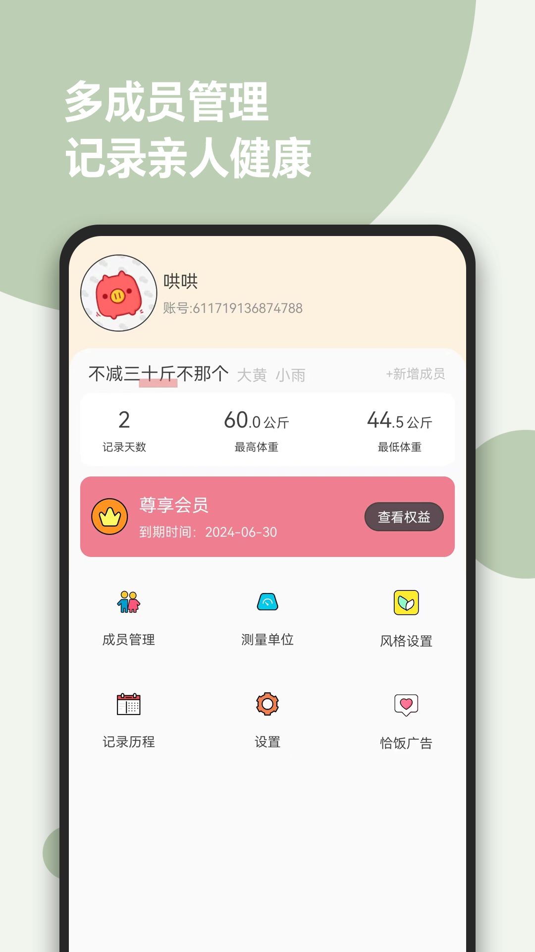 减肥小助手app