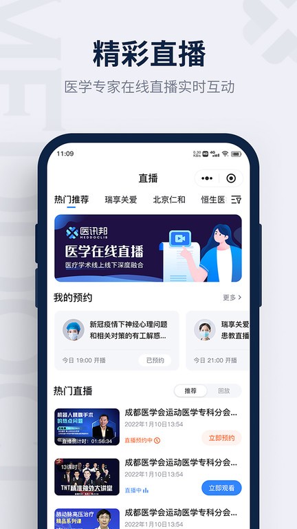 医讯邦app