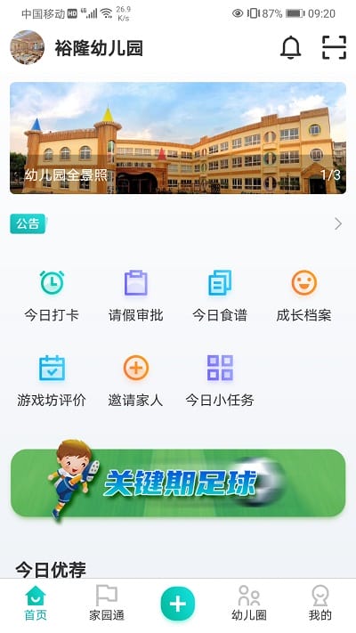 眯幼教育app