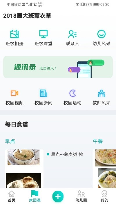 眯幼教育app