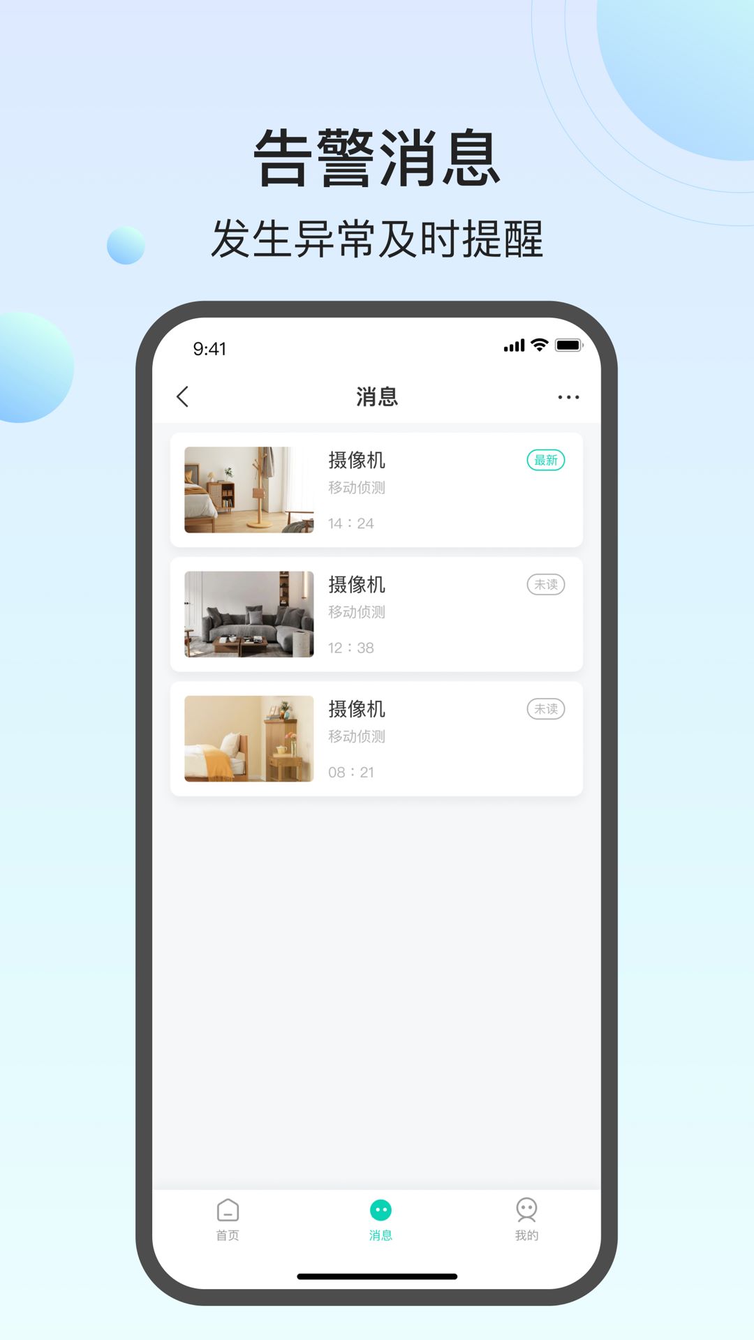 万佳安云智能app