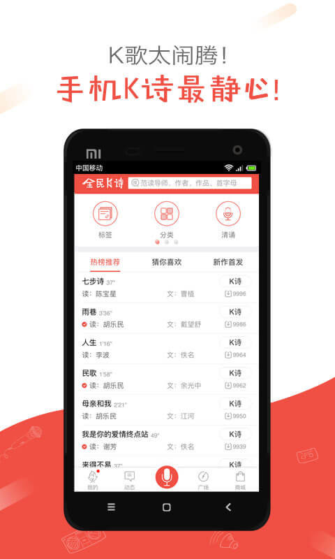 全民k诗朗诵版app