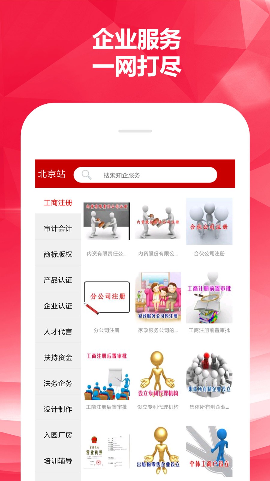 知企网app