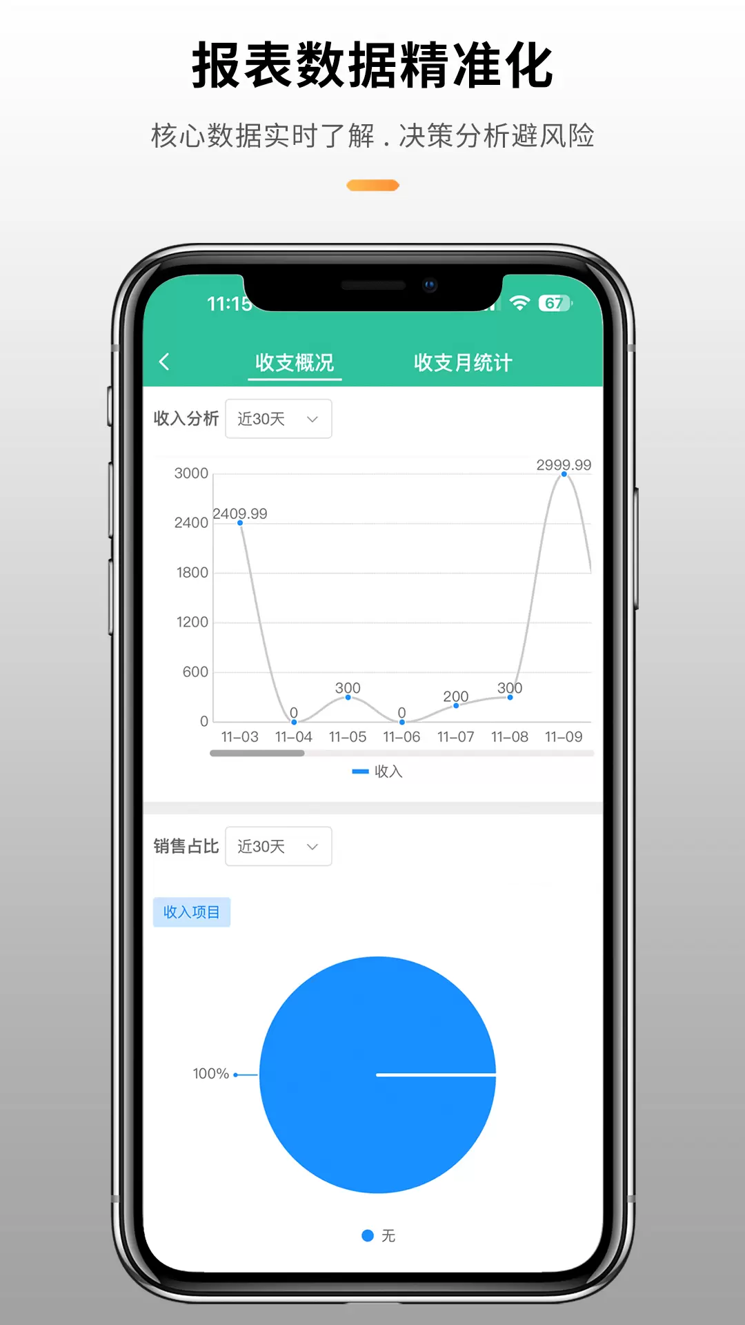 校如云app