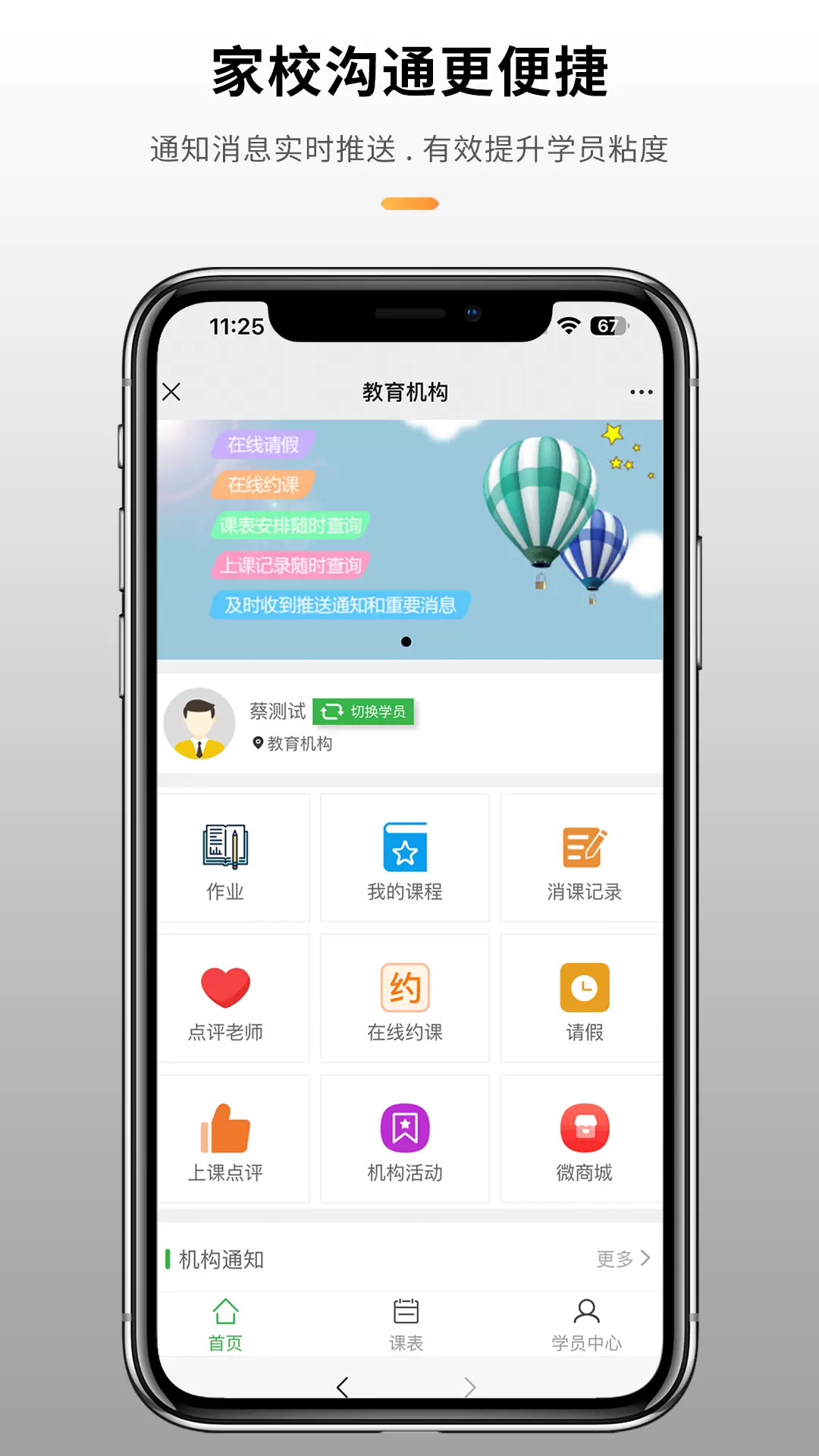 校如云app