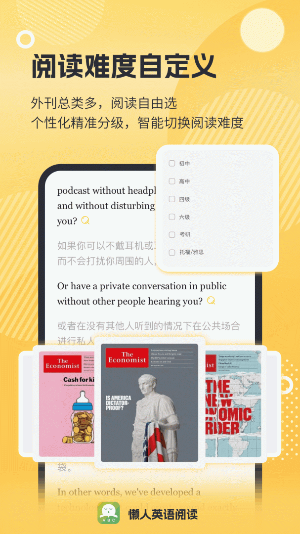 懒人英语阅读app