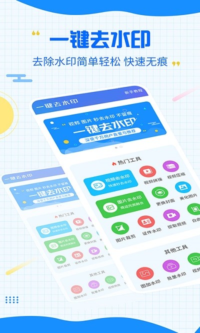 一键消除水印大师app