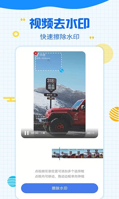 一键消除水印大师app