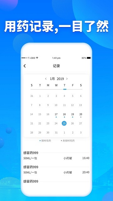 吃药提醒器app