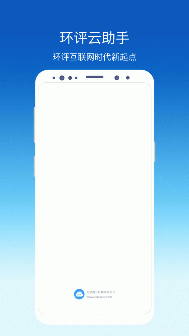 环评云助手app