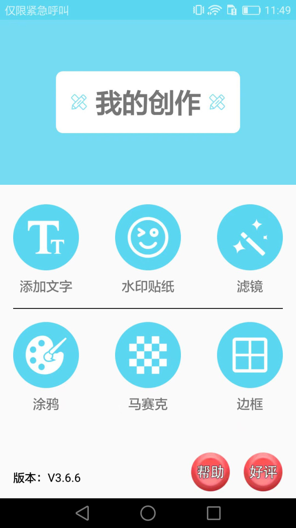 图片处理大师app