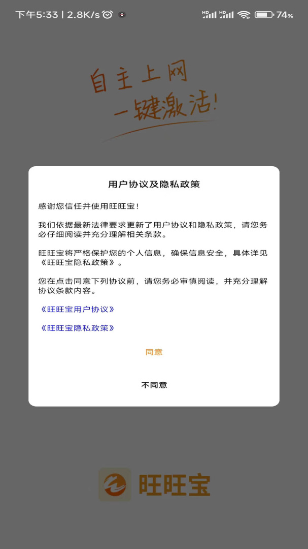 旺旺宝app