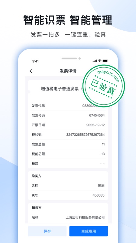 每刻报销app
