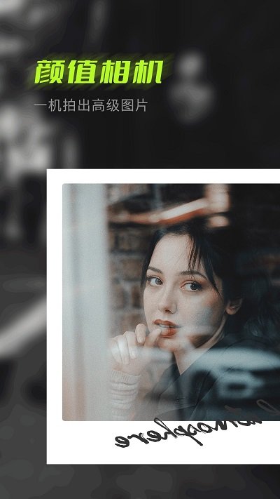 美容相机app