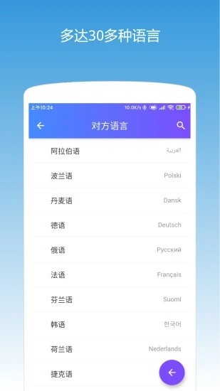 翻译耳机app