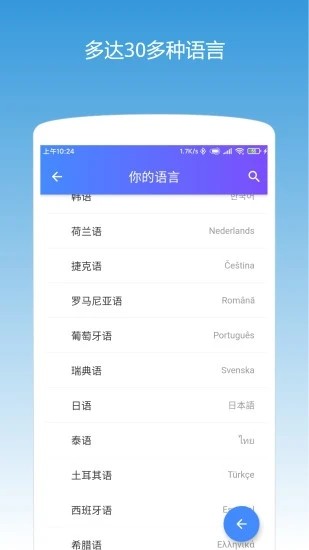 翻译耳机app