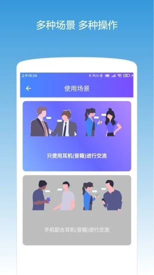 翻译耳机app