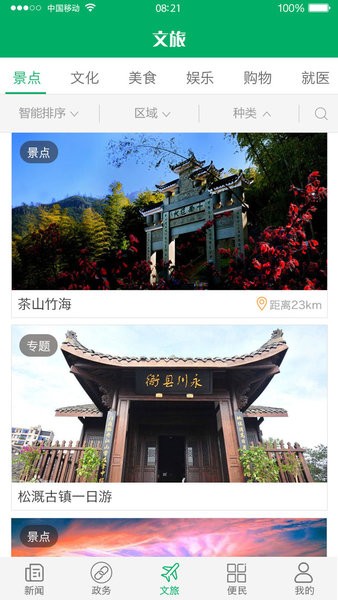 永川头条新闻app