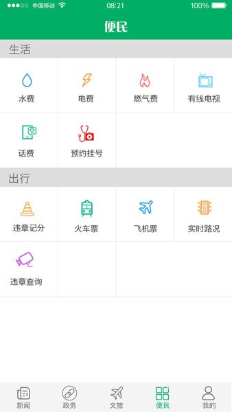 永川头条新闻app