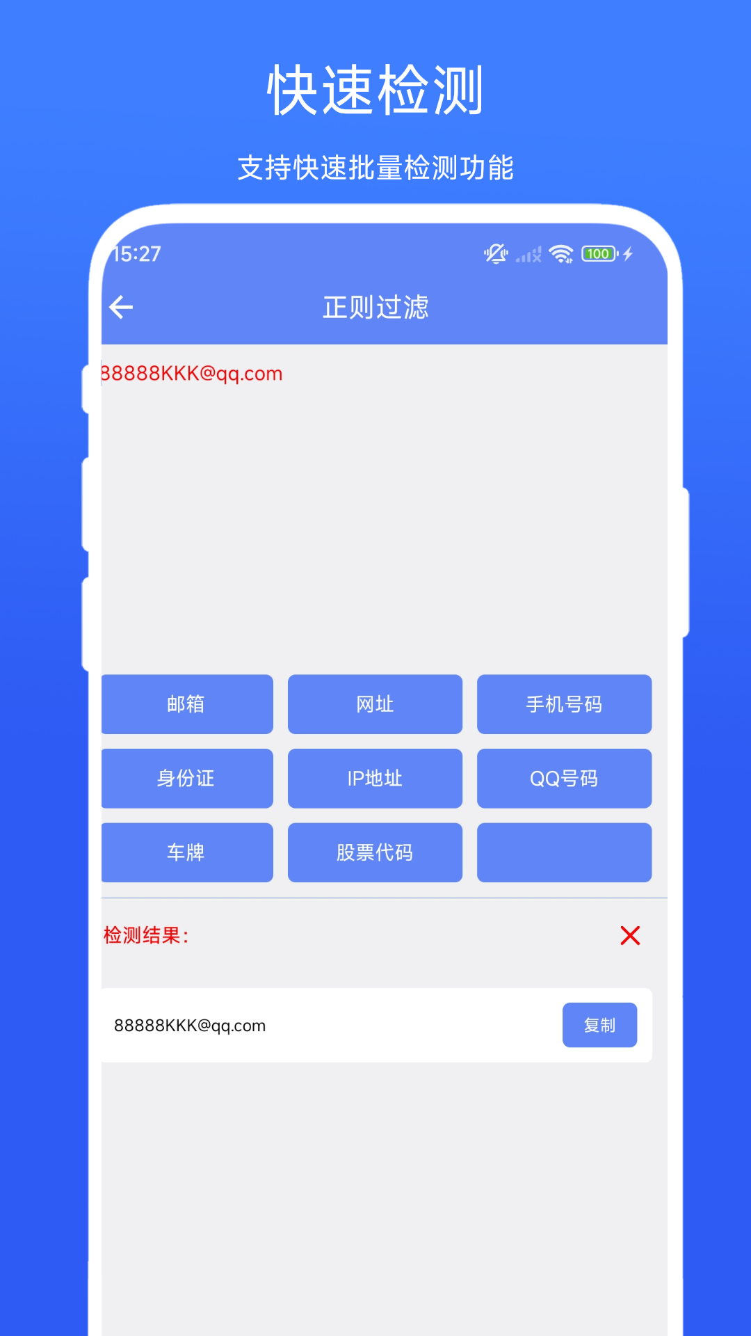 正则表达式助手app