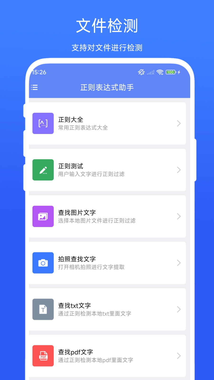 正则表达式助手app